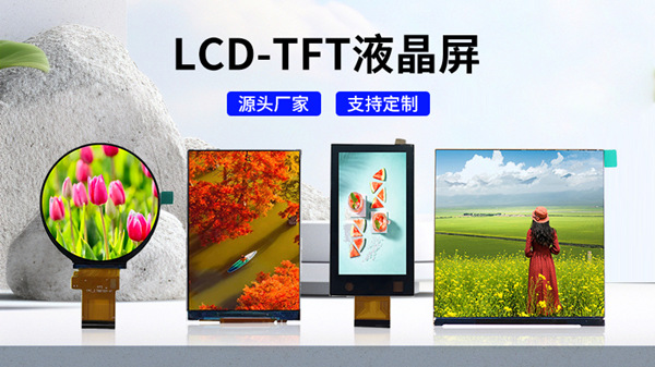 海飛智顯TFT液晶顯示屏：重新定義視界，驅(qū)動未來科技